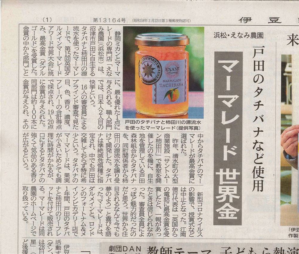 ENAMIFARM IZUNITINITI NEWSPAPER 20200329